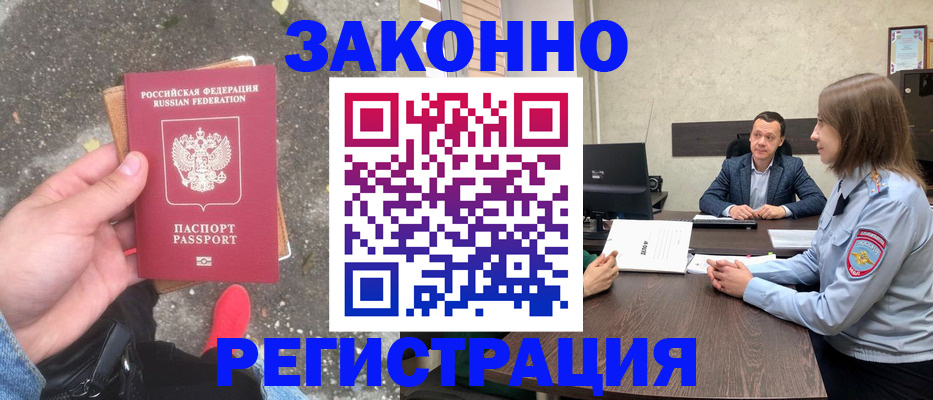 прописка иностранных граждан в Ясном