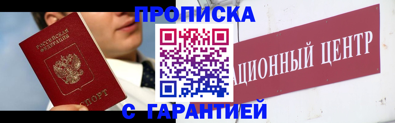 прописка законно в Ясном