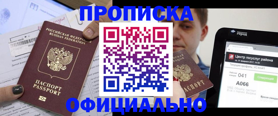 временная прописка в Ясном