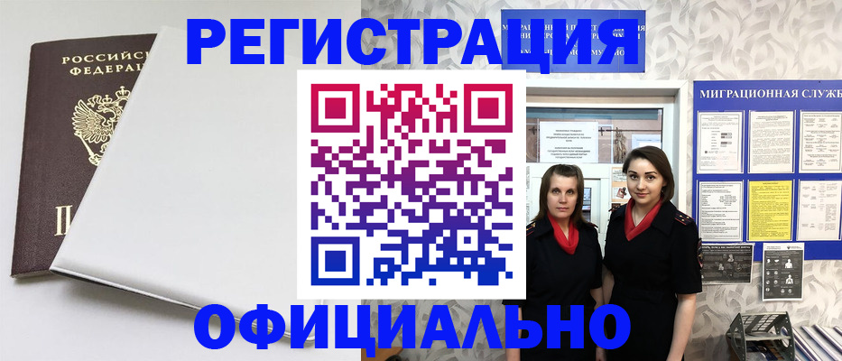 прописка 2025 в Ясном