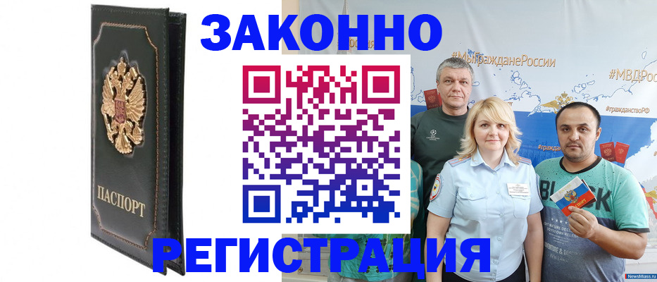 прописка законно в Ясном